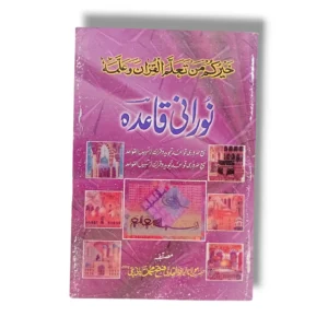 Gaba Norani Qaida Book Cover