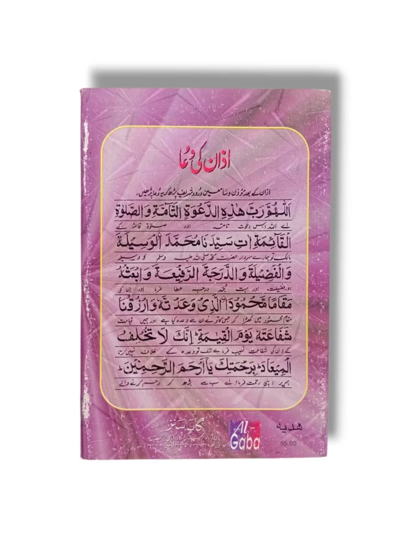 Inside Pages of Gaba Norani Qaida