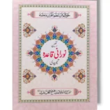 Gaba Rangeen Norani Qaida Tajweedi Large Book Cover