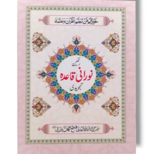 Gaba Rangeen Norani Qaida Tajweedi Large Book Cover