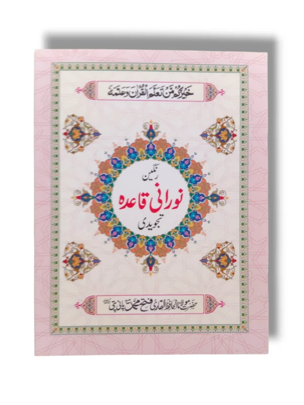 Gaba Rangeen Norani Qaida Tajweedi Large Book Cover