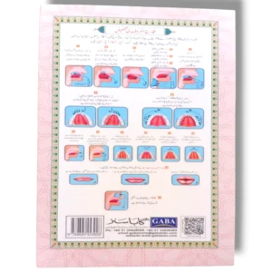 Inside pages of Gaba Rangeen Norani Qaida Tajweedi Large