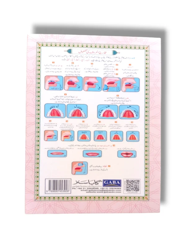 Inside pages of Gaba Rangeen Norani Qaida Tajweedi Large