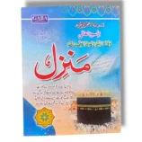 Gaba Manzil for Pocket Islamic Book Cover
