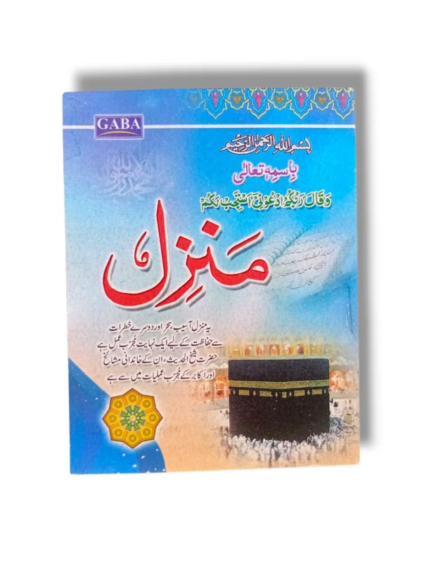 Gaba Manzil for Pocket Islamic Book Cover