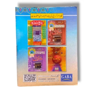 Inside pages of Gaba Manzil for Pocket