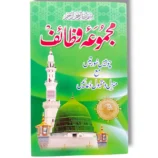 Gaba Majmoo e Wazaif Islamic Book Cover