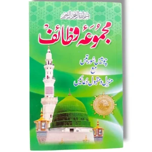 Gaba Majmoo e Wazaif Islamic Book Cover