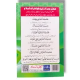 Inside pages of Gaba Majmoo e Wazaif Book