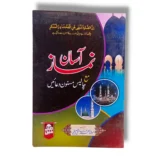 Gaba Asan Nimaz Bamay 40 Masnoon Duayen Small Book Cover