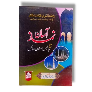 Gaba Asan Nimaz Bamay 40 Masnoon Duayen Small Book Cover