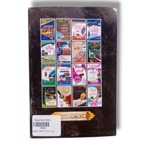 Inside pages of Gaba Asan Nimaz Bamay 40 Masnoon Duayen Small Book