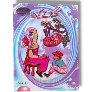 Gaba Gungunate Geet 2 Urdu Rhymes Book front cover