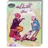 Gaba Gungunate Geet 1 Urdu Rhymes Book front cover