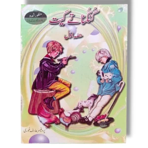 Gaba Gungunate Geet 1 Urdu Rhymes Book front cover