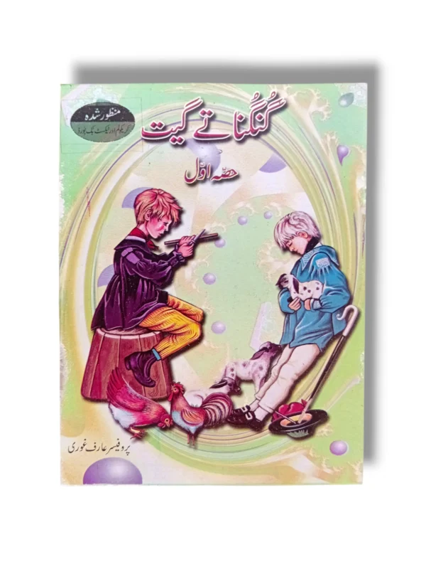 Gaba Gungunate Geet 1 Urdu Rhymes Book front cover