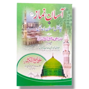 Gaba Asan Nimaz Bamay e 40 Masnoon Duayen Large front cover