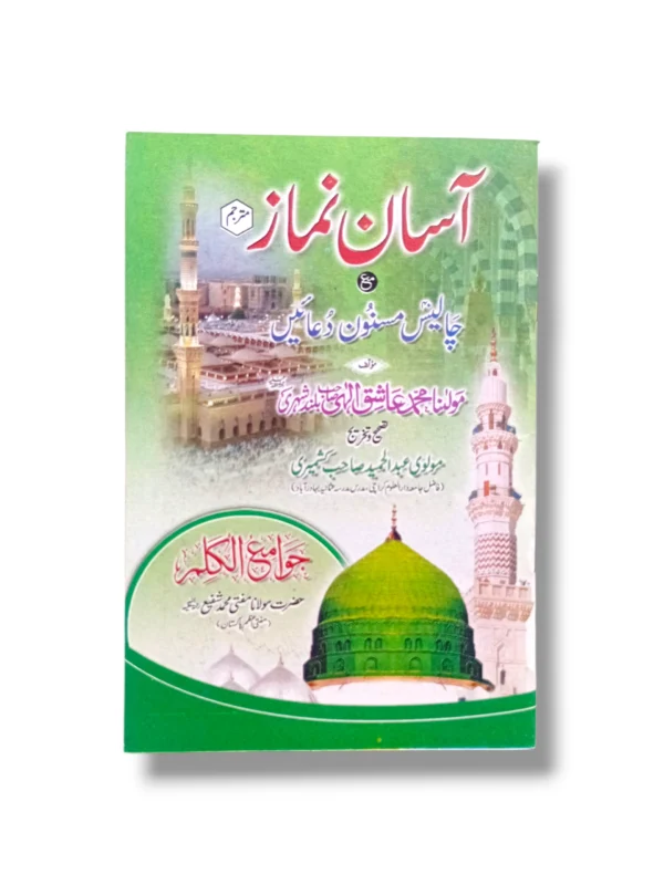 Gaba Asan Nimaz Bamay e 40 Masnoon Duayen Large front cover
