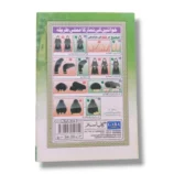 Inside pages of Gaba Asan Nimaz Bamay e 40 Masnoon Duayen (Large)