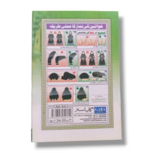 Inside pages of Gaba Asan Nimaz Bamay e 40 Masnoon Duayen (Large)