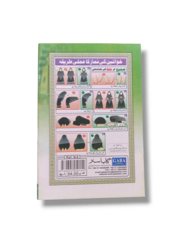 Inside pages of Gaba Asan Nimaz Bamay e 40 Masnoon Duayen (Large)