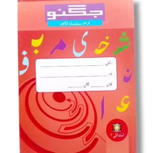 NCE New Maze Urdu Copy Series Kindergarten front cover