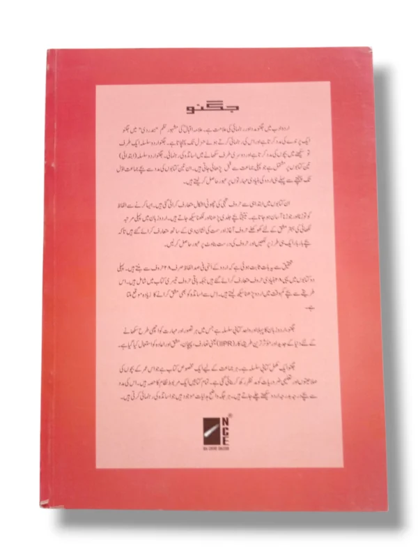 Inside pages of NCE New Maze Urdu Copy Series Kindergarten