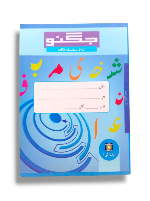 NCE New Maze Urdu Copy Series Playgroup Book Cover