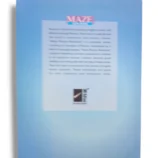 Inside Pages of NCE New Maze Phonics Copy Series Playgroup