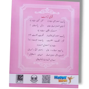 Inside Pages of NCE Happy Bird Gold Edition Urdu Pre Year 3