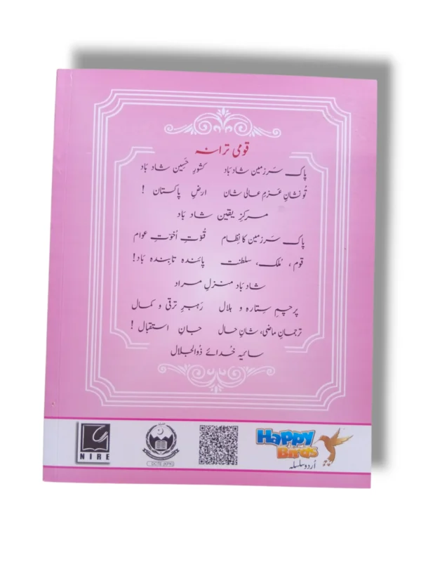 Inside Pages of NCE Happy Bird Gold Edition Urdu Pre Year 3