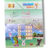 NCE Happy Bird Gold Edition Urdu Pre Year 2 Book Cover