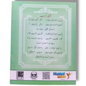 Inside Pages of NCE Happy Bird Gold Edition Urdu Pre Year 2