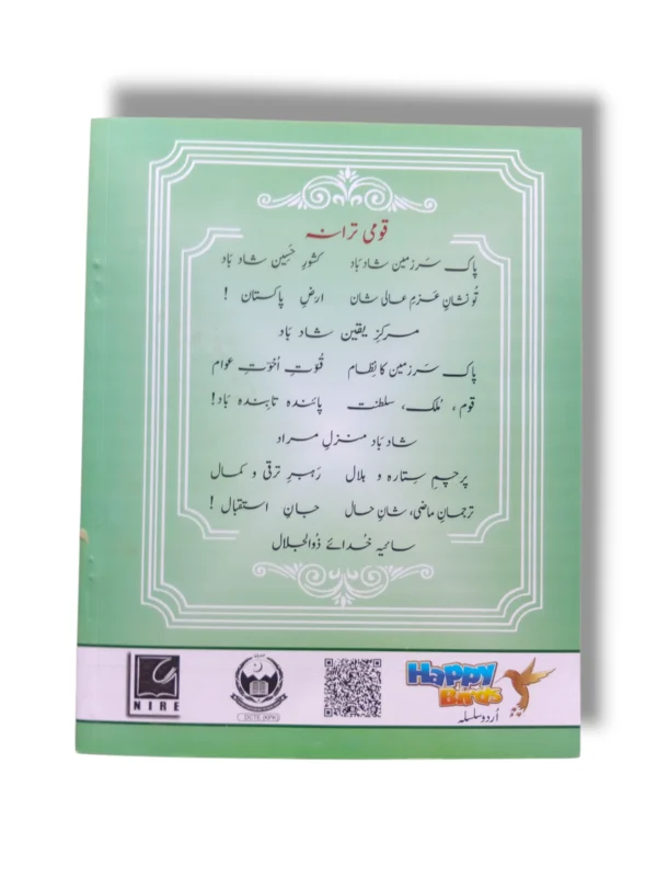 Inside Pages of NCE Happy Bird Gold Edition Urdu Pre Year 2