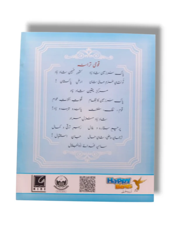 Inside Pages of NCE Happy Bird Gold Edition Urdu Pre Year 1