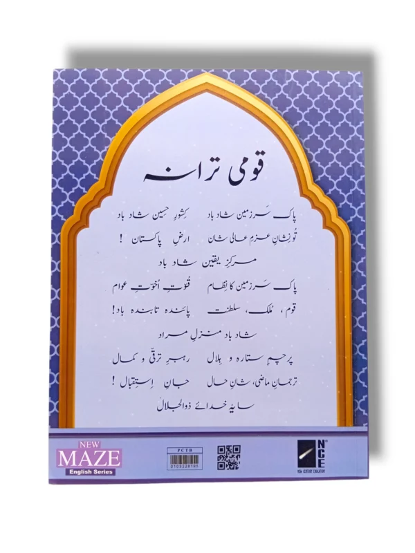 Inside Pages of NCE New Maze English Series 5