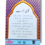 Inside Pages of NCE New Maze Maths Series 5