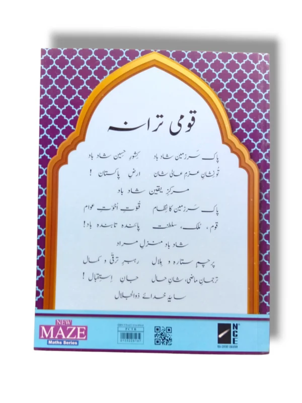 Inside Pages of NCE New Maze Maths Series 5