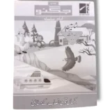 NCE Urdu Workbook 5 cover
