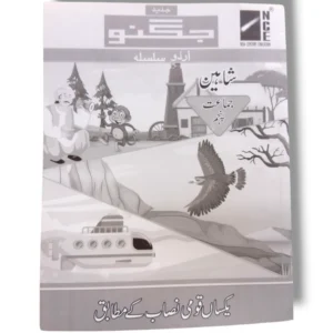 NCE Urdu Workbook 5 cover