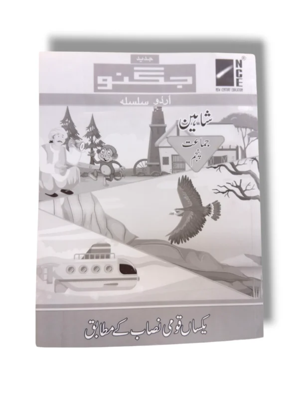 NCE Urdu Workbook 5 cover