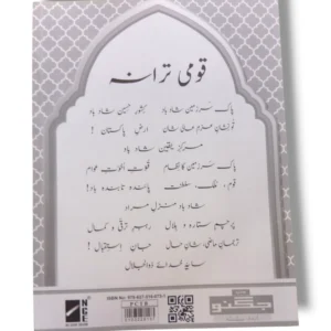 Inside pages of NCE Urdu Workbook 5