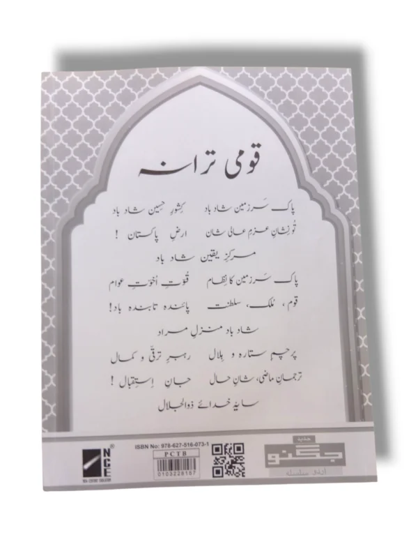 Inside pages of NCE Urdu Workbook 5