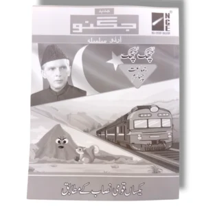 NCE Urdu Workbook 4 cover