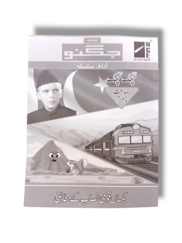NCE Urdu Workbook 4 cover