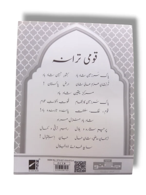 Student working on NCE Urdu Workbook 4