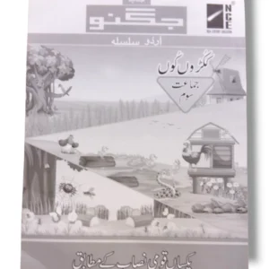 NCE Urdu Workbook 3 cover