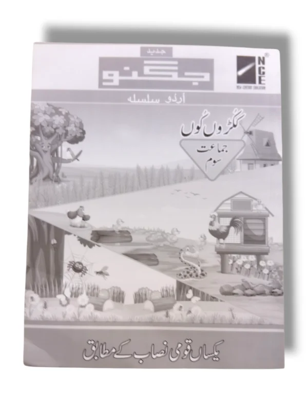 NCE Urdu Workbook 3 cover