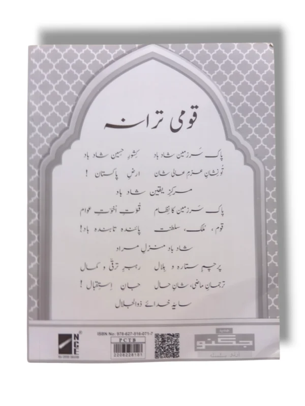 Student working with NCE Urdu Workbook 3