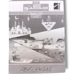 NCE Urdu Workbook 2 cover